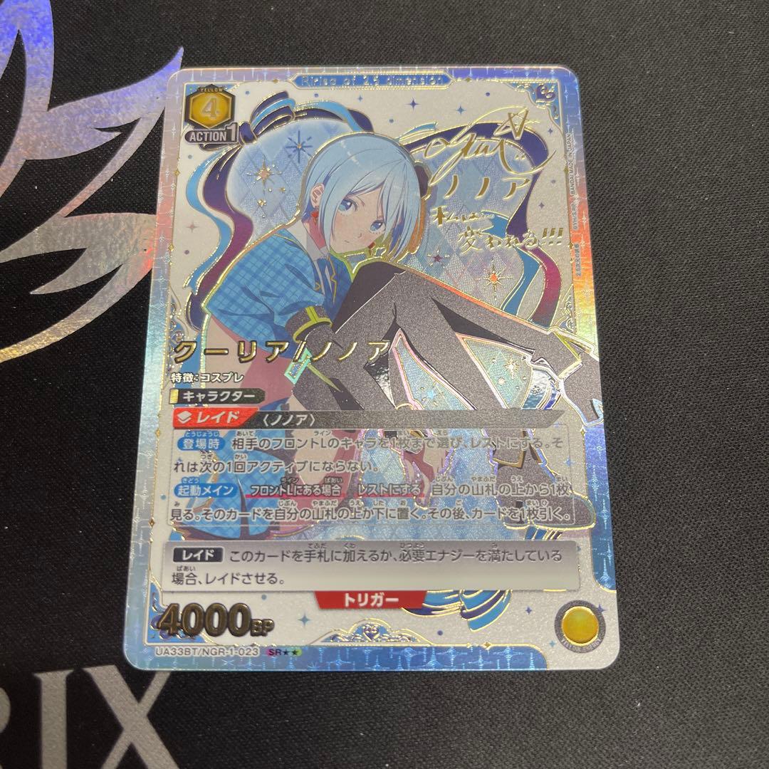 クーリア/ノノア SR ⭐︎2 パラレル にごりり 2.5次元の誘惑 - メルカリ