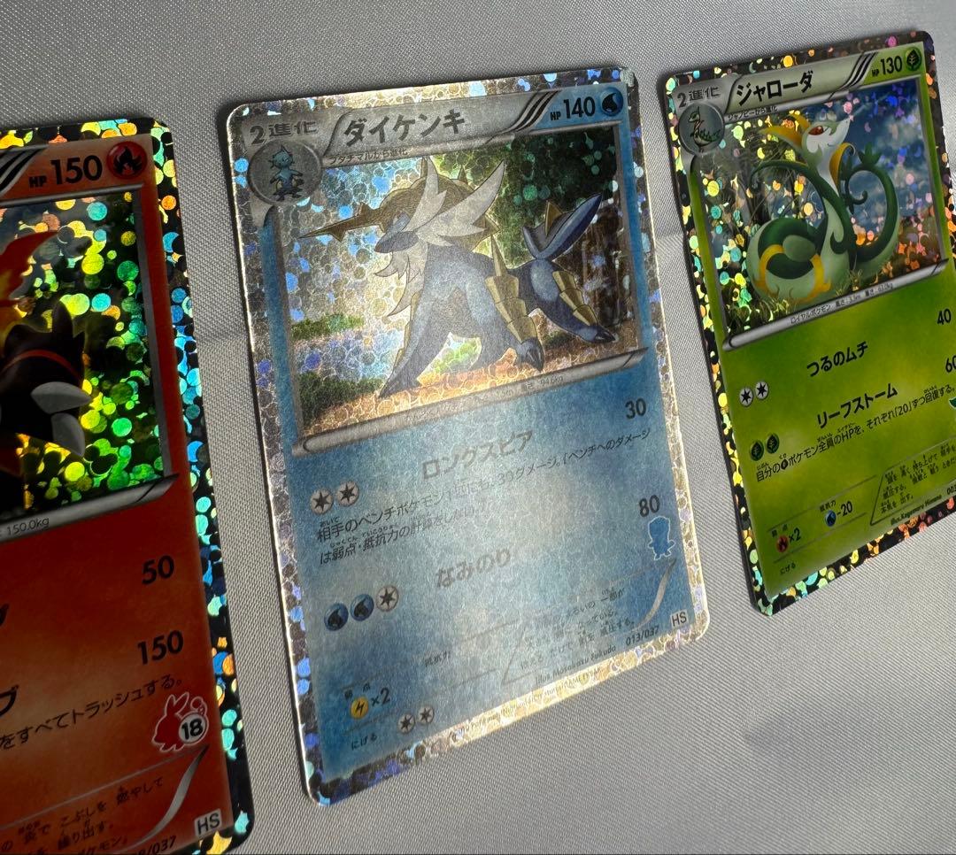 超希少/極美品】ダイケンキ/ジャローダ/エンブオー はじめてセット 3枚