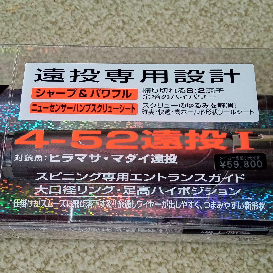 ダイワ HZインターライン エンブレム ISO 4-52遠投 - メルカリ