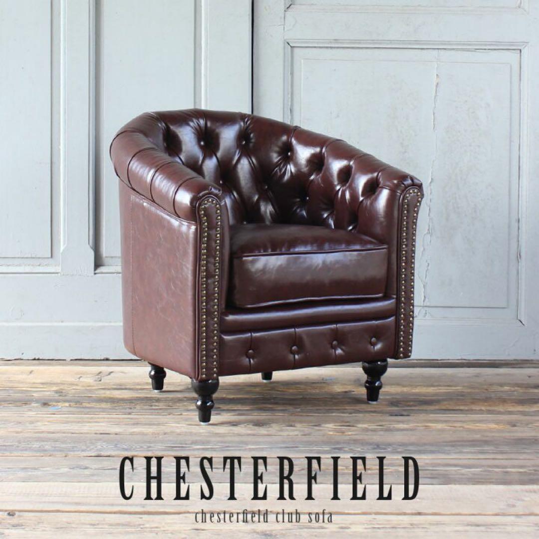 【美品】【送料無料】ヴィンセント　チェスターフィールド　茶 Vincent(ヴィンセント)シリーズ チェスターフィールド カウチソファ 2