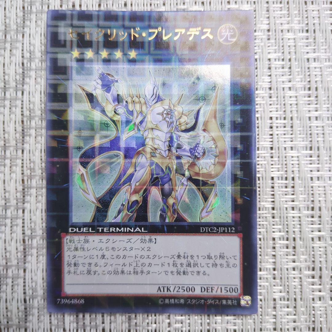 ◇2012年デュエルターミナルクロニクル混沌の章DTC2セイクリッド