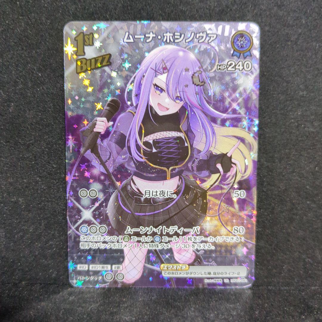 ホロカ ムーナ・ホシノヴァ UR - メルカリ