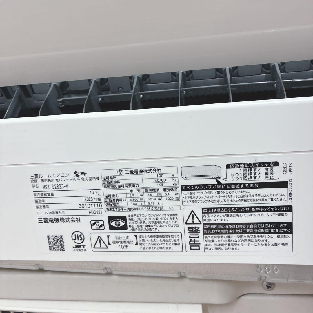 ◇大阪府神戸市配達料無料！◇2023年製！◇三菱◇霧ヶ峰◇10畳用