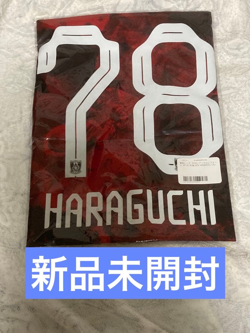 新品未開封 浦和レッズ レプリカユニフォーム 2024 原口元気 楽天市場】【スピード出荷】ナイキ 2024 浦和レッズ #78 原口元気