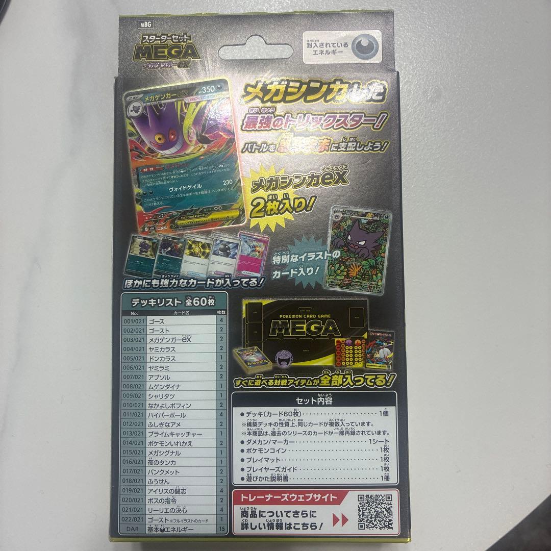 メガゲンガーex スターターセット 新品未開封 - メルカリ