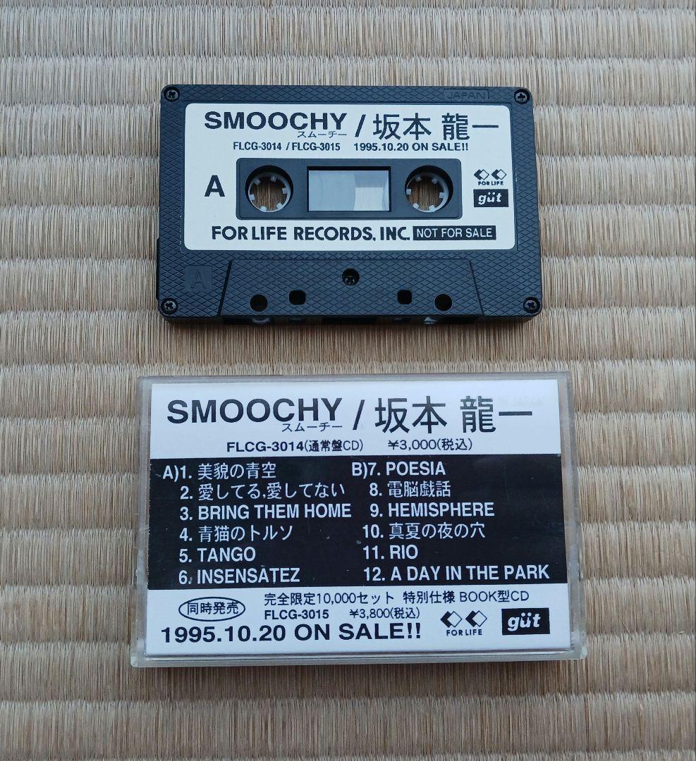 坂本龍一 SMOOCHY カセットテープ 見本版 - メルカリ