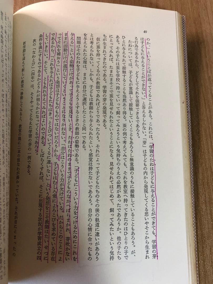 【絶版　超貴重】三枝孝弘指導　長野県伊那市立伊那小学校『学ぶ力を育てる』
