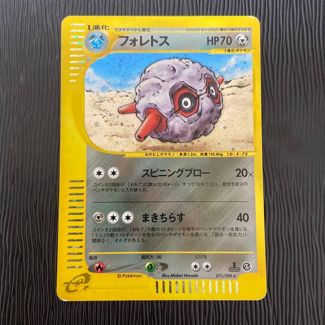 フォレトス ☆ 拡張パック第4弾 裂けた大地 075/088 - メルカリ