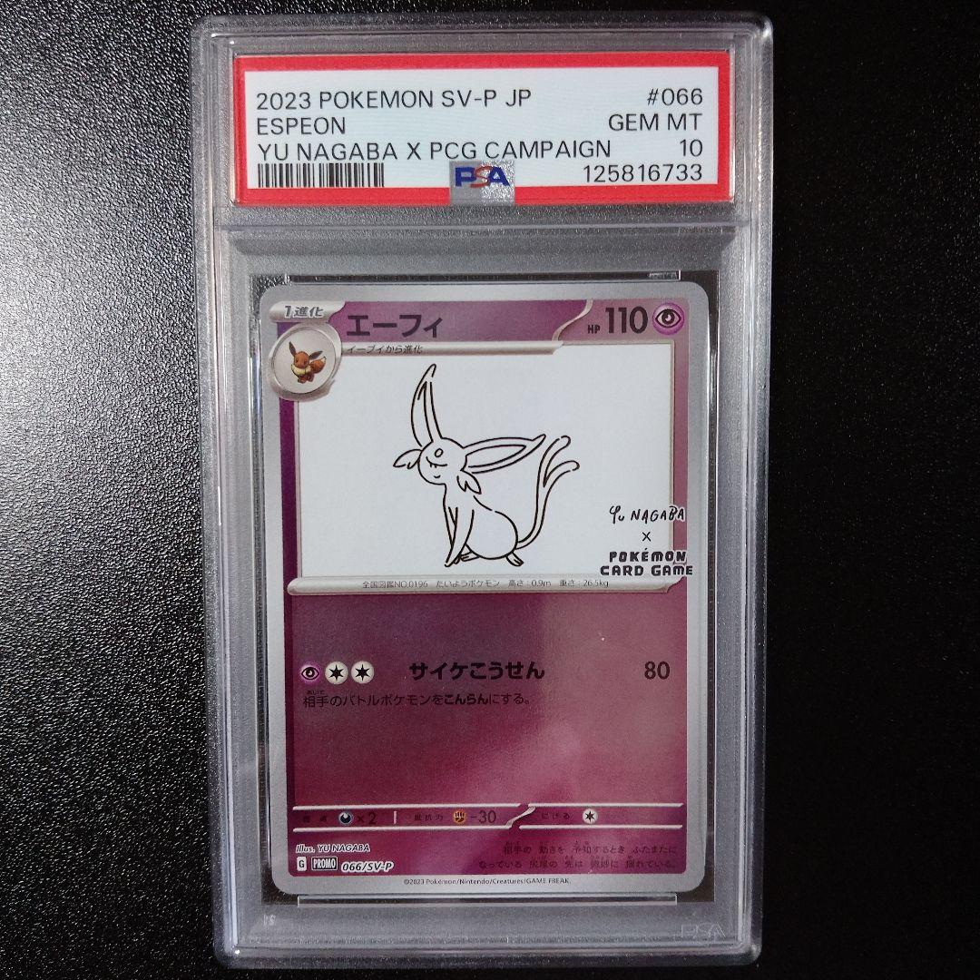 PSA10 エーフィ 長場 雄 YU NAGABA プロモ 066/SV-P - メルカリ