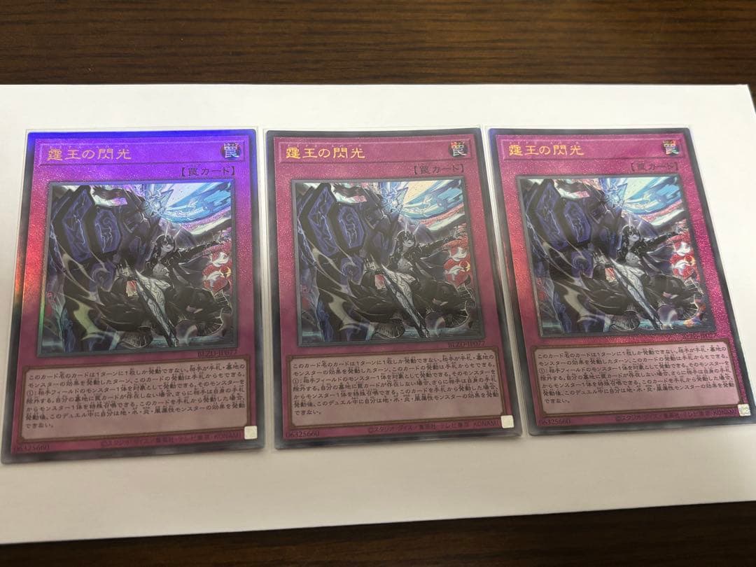 遊戯王 霆王の閃光 3枚セット - メルカリ