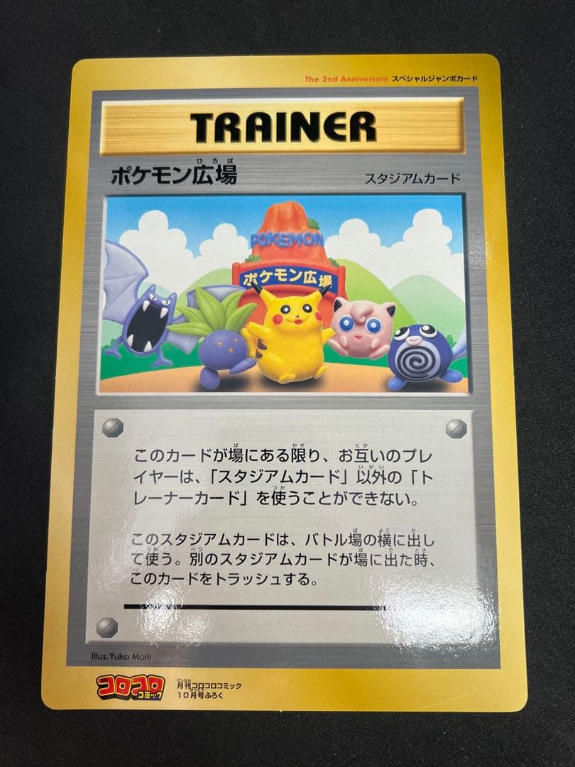 ポケモン広場 ジャンボカード ポケモンカード - メルカリ