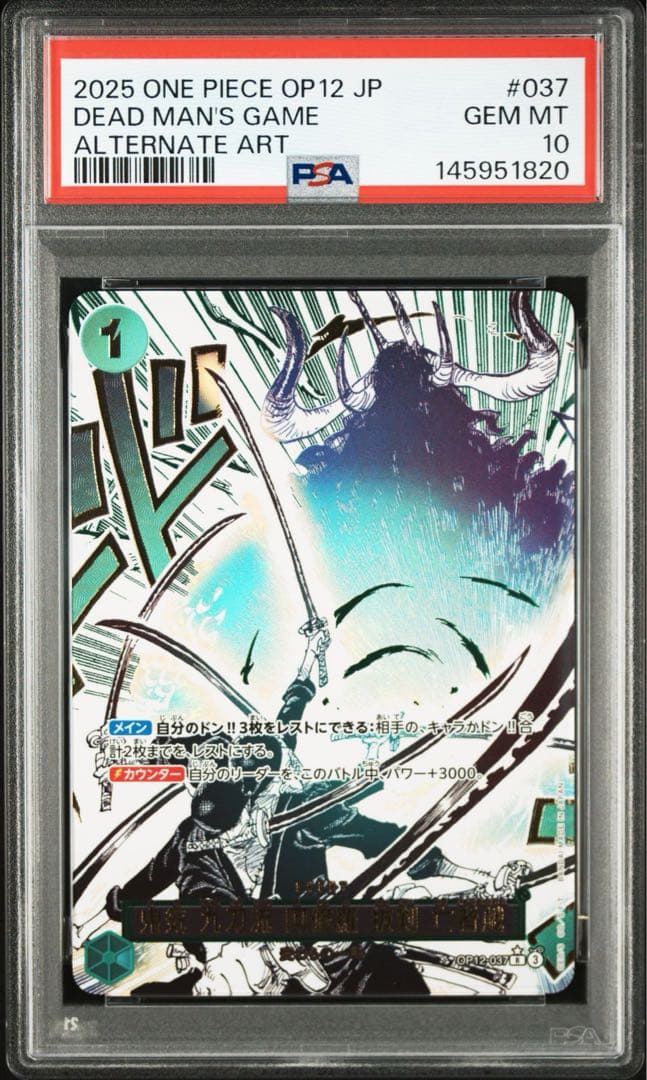 PSA10】鬼気 九刀流 阿修羅 抜剣 亡者戯 パラレル - メルカリ