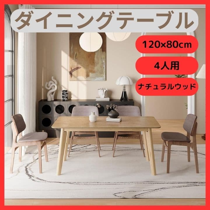 ダイニングテーブル 120×80cm ナチュラルウッド 4人用 簡単組立 - メルカリ