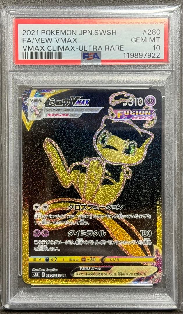 ✓【ミュウVmax UR PSA10】 - メルカリ