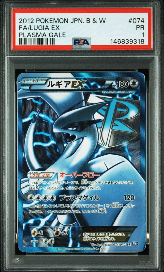 PSA1】ルギアEX SR BW7 プラズマゲイル 074/070 - メルカリ
