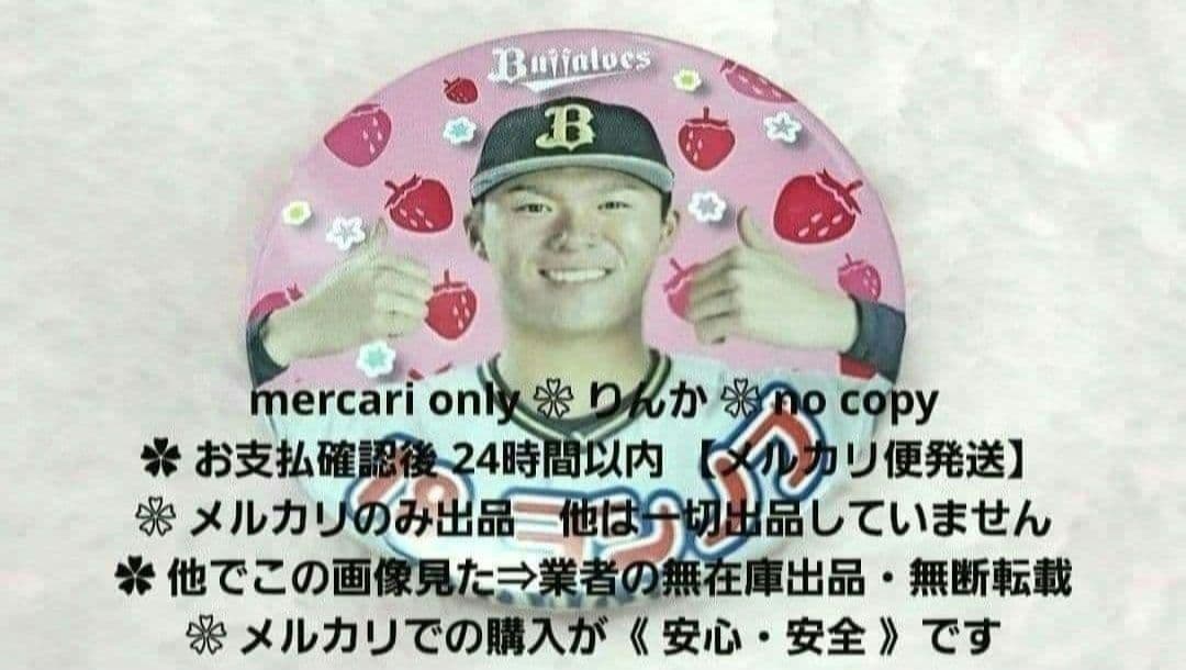 □020 最終値下げ プロ野球 山本由伸 オリックス バファローズ 缶