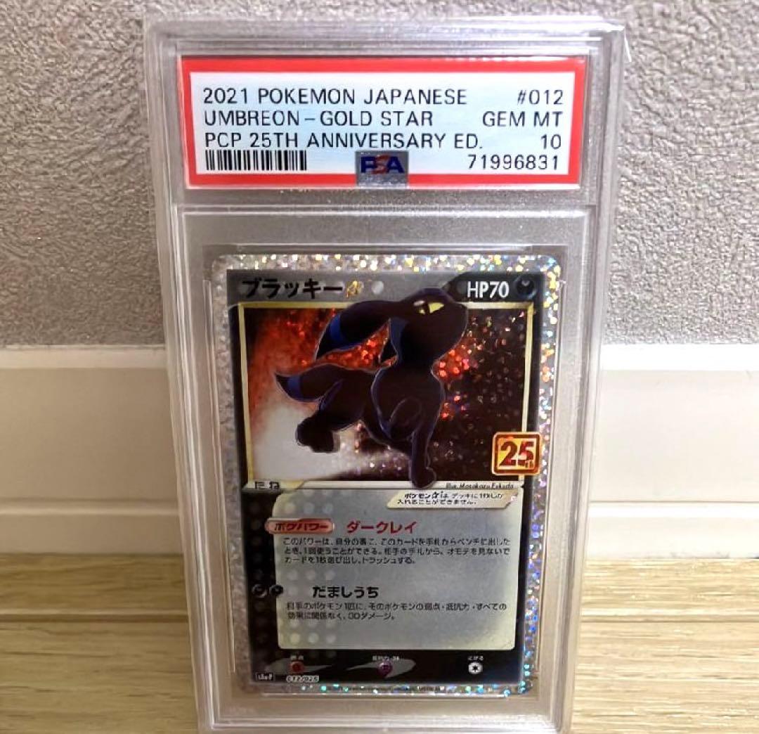 ブラッキー 25th PSA10