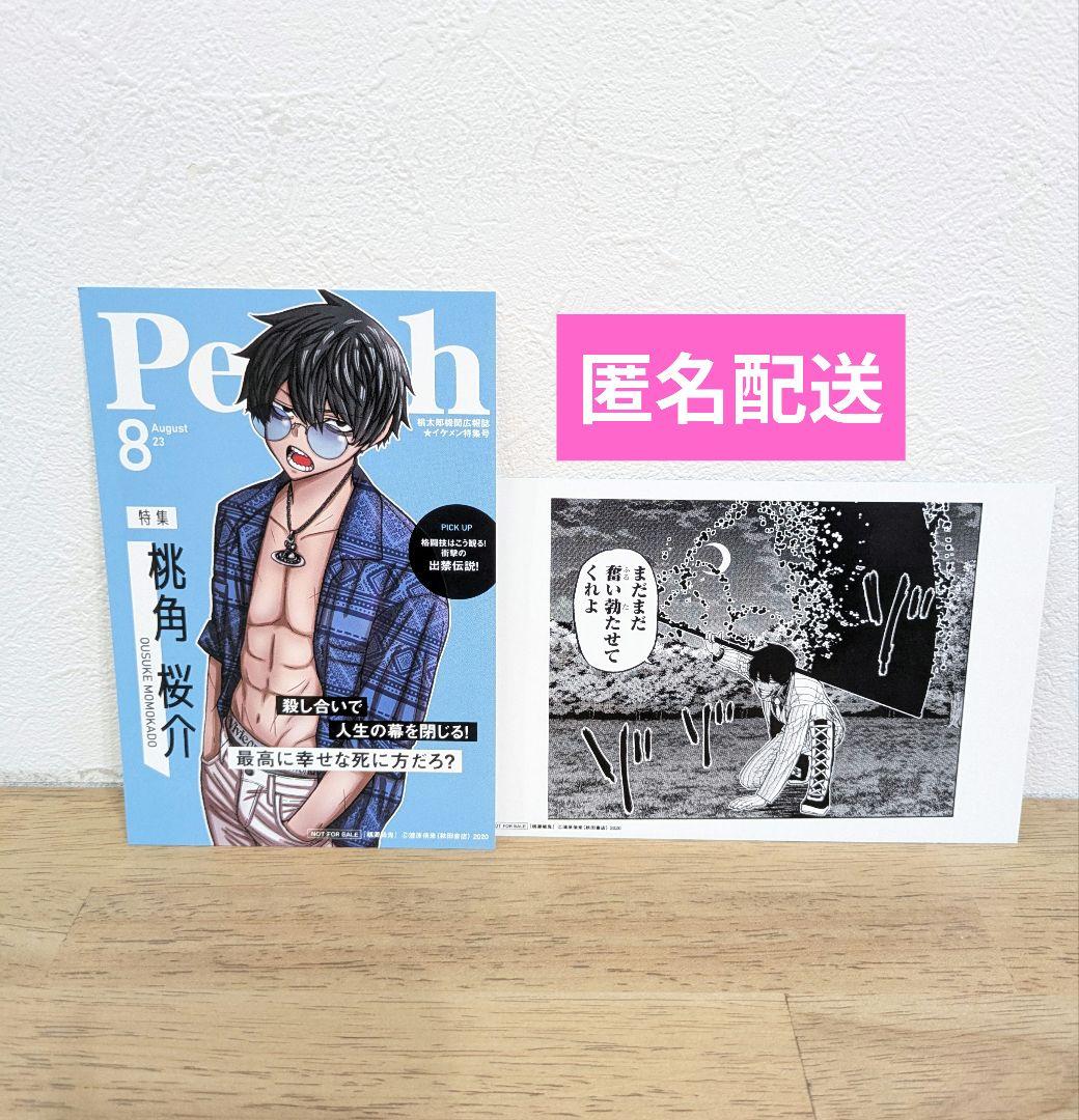 2枚セット 桃角桜介 桃源暗鬼 TSUTAYA 両面イラストカード 特典 - メルカリ