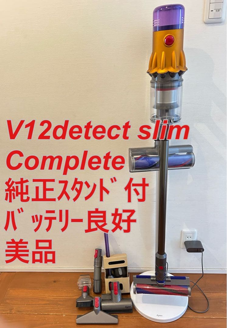 Dyson v12 detect slim クリーニング済☆純正スタンド付 Dyson（ダイソン） 掃除機 コードレス掃除機 【スタンド付モデル
