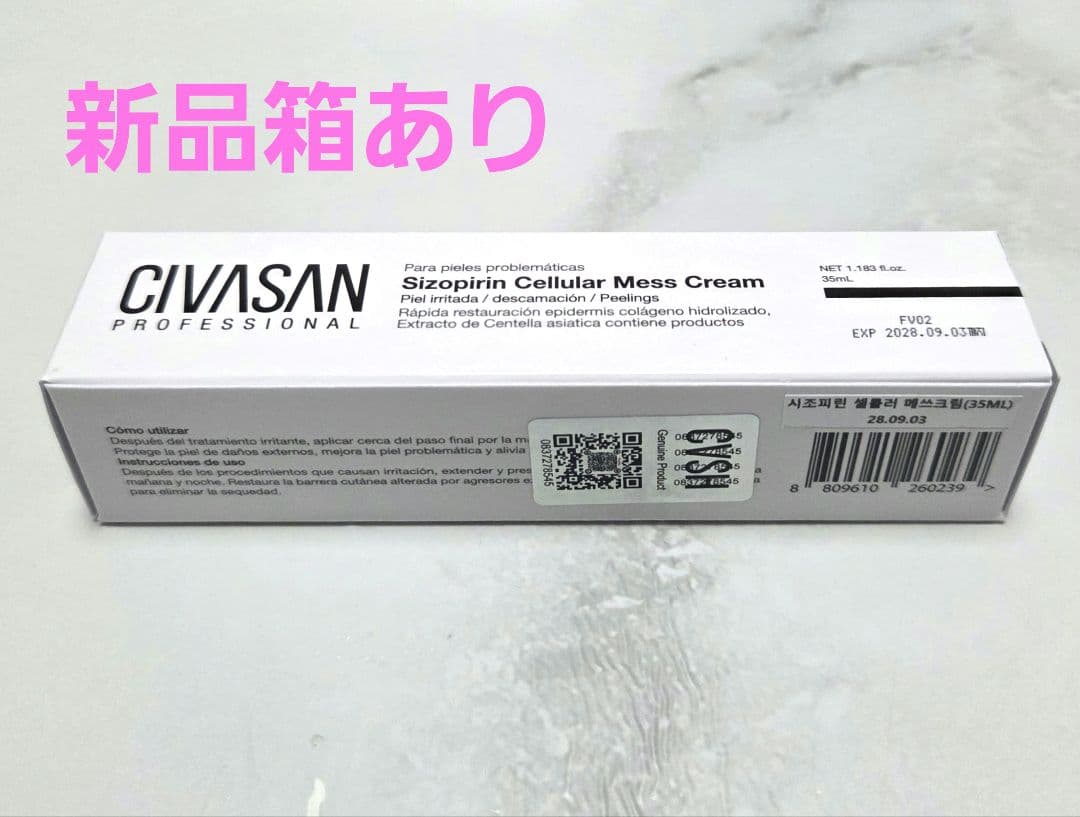 新品箱あり】シバサン CIVASAN メスクリーム 35ml - メルカリ