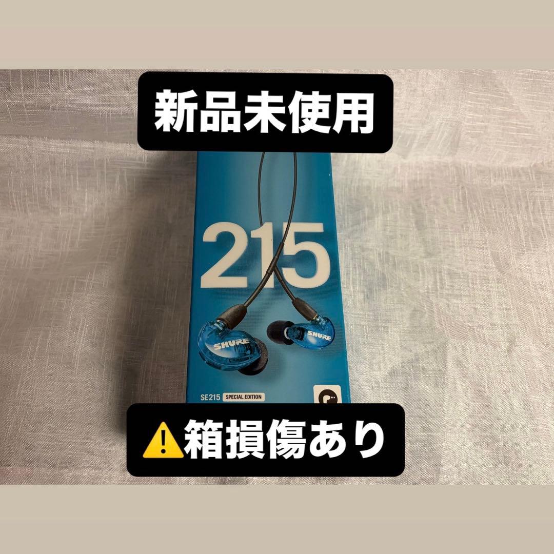 新品未開封・箱に損傷あり】SHURE シュア SE215 Shure AONIC 215