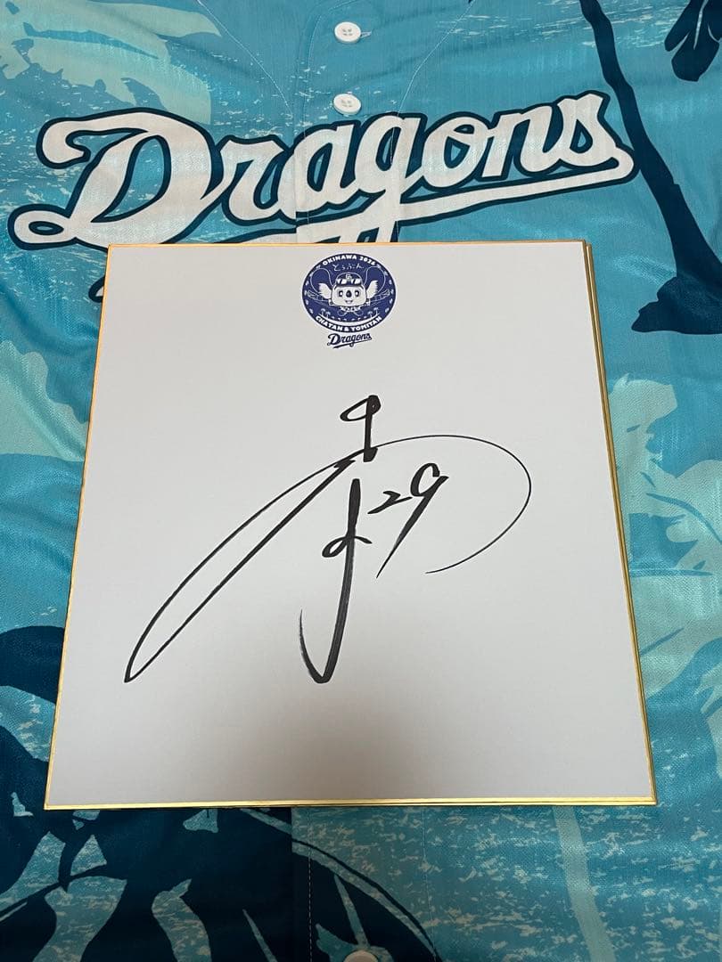 中日ドラゴンズ 松木平優太 直筆サイン色紙 北谷キャンプ限定 - メルカリ