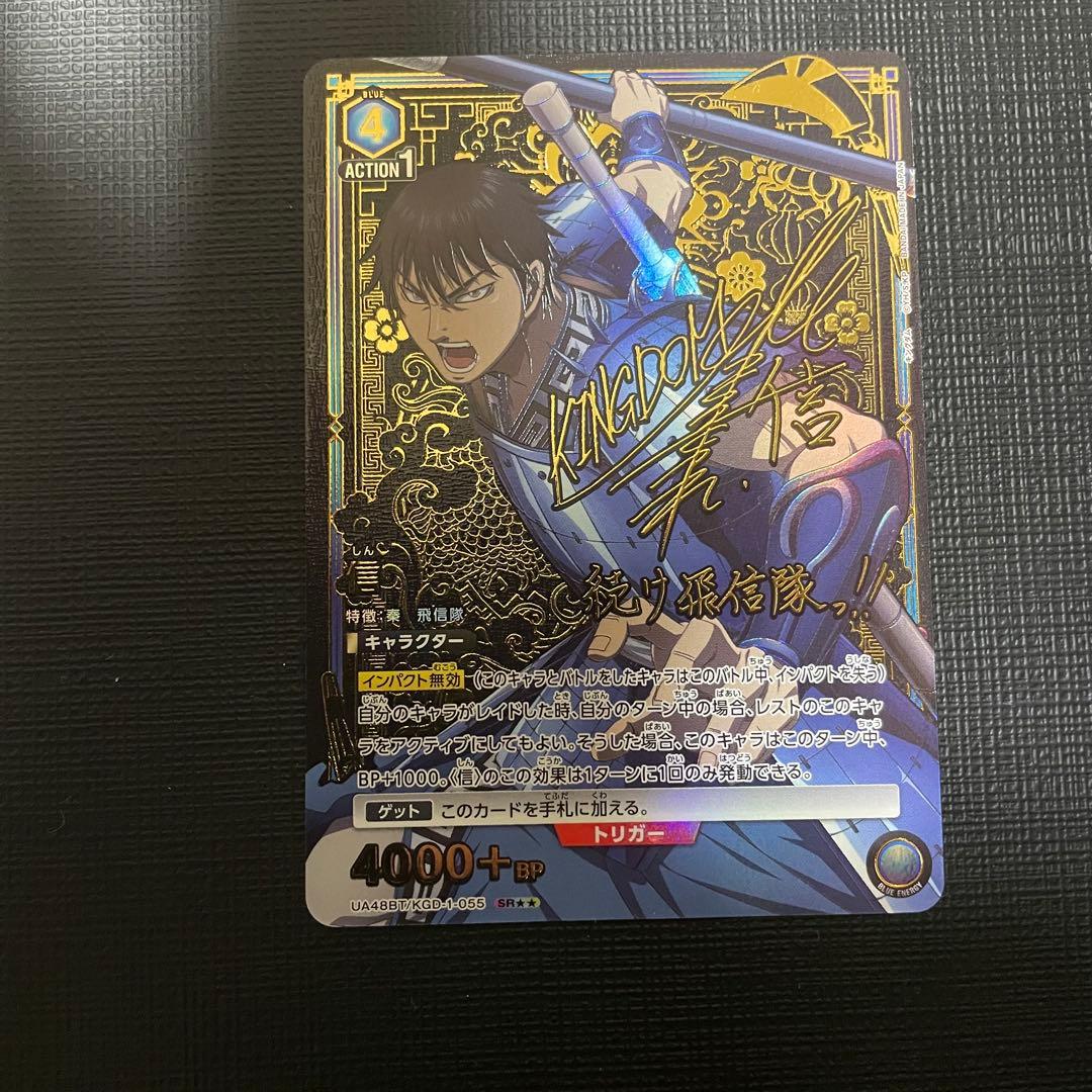 UNION ARENA キングダム 信 SR パラレル 星2 - メルカリ