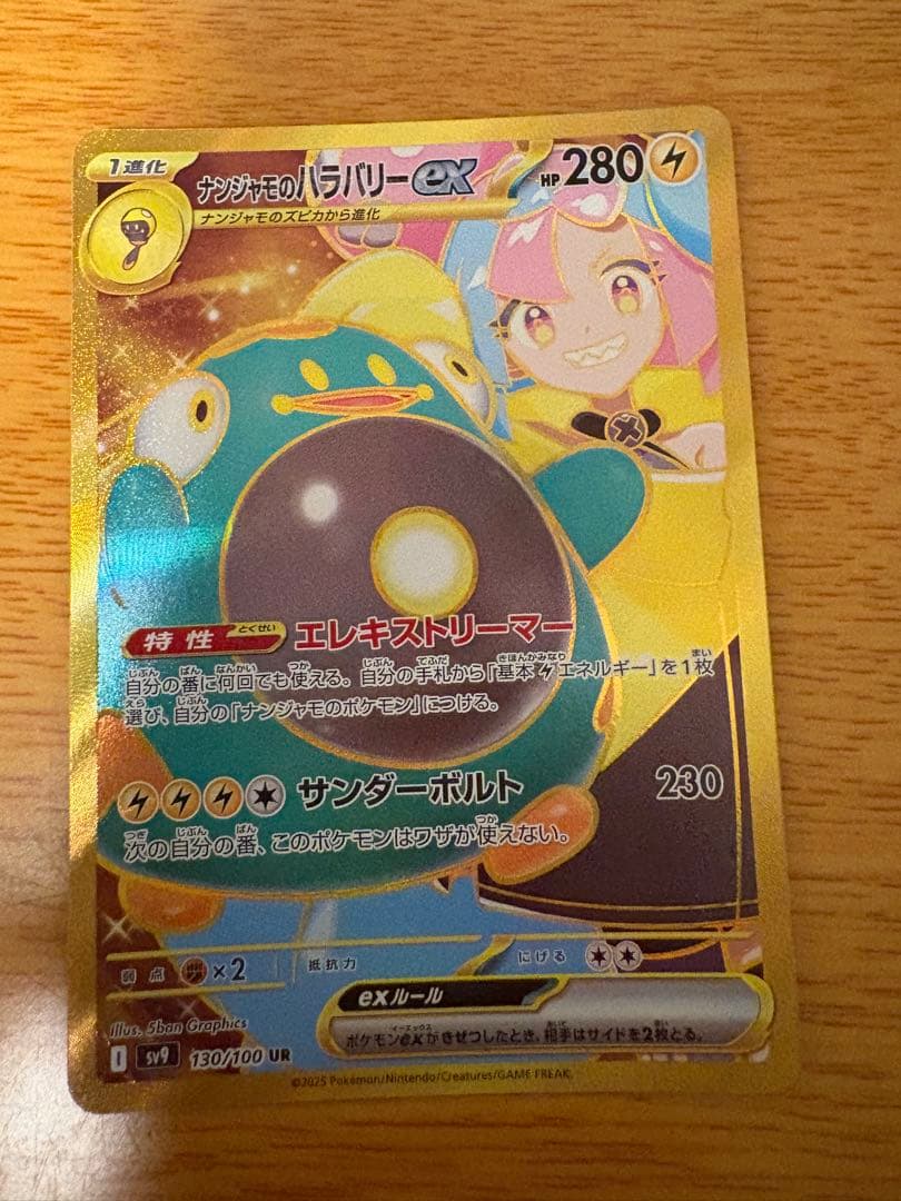 ナンジャモのハラバリーex UR - メルカリ