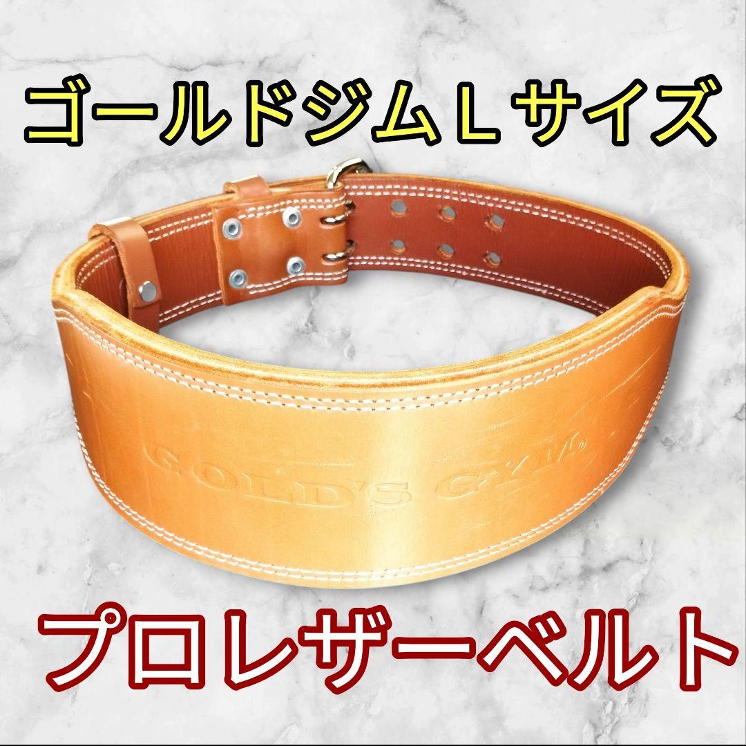 ゴールドジム プロレザーベルト Lサイズ Amazon | ゴールドジム プロレザーベルト (L） | ゴールドジム(GOLD'S