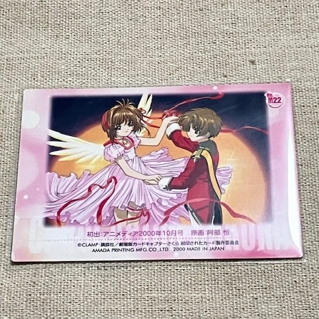 カードキャプターさくら PP 封印されたカード 劇場版 No. M22 - メルカリ