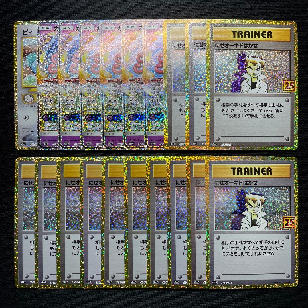 ポケカ 25th プロモ まとめ売り 20枚 s8a-P レシラム: プロモ[S8a-P 020/025](プロモカードパック 25th