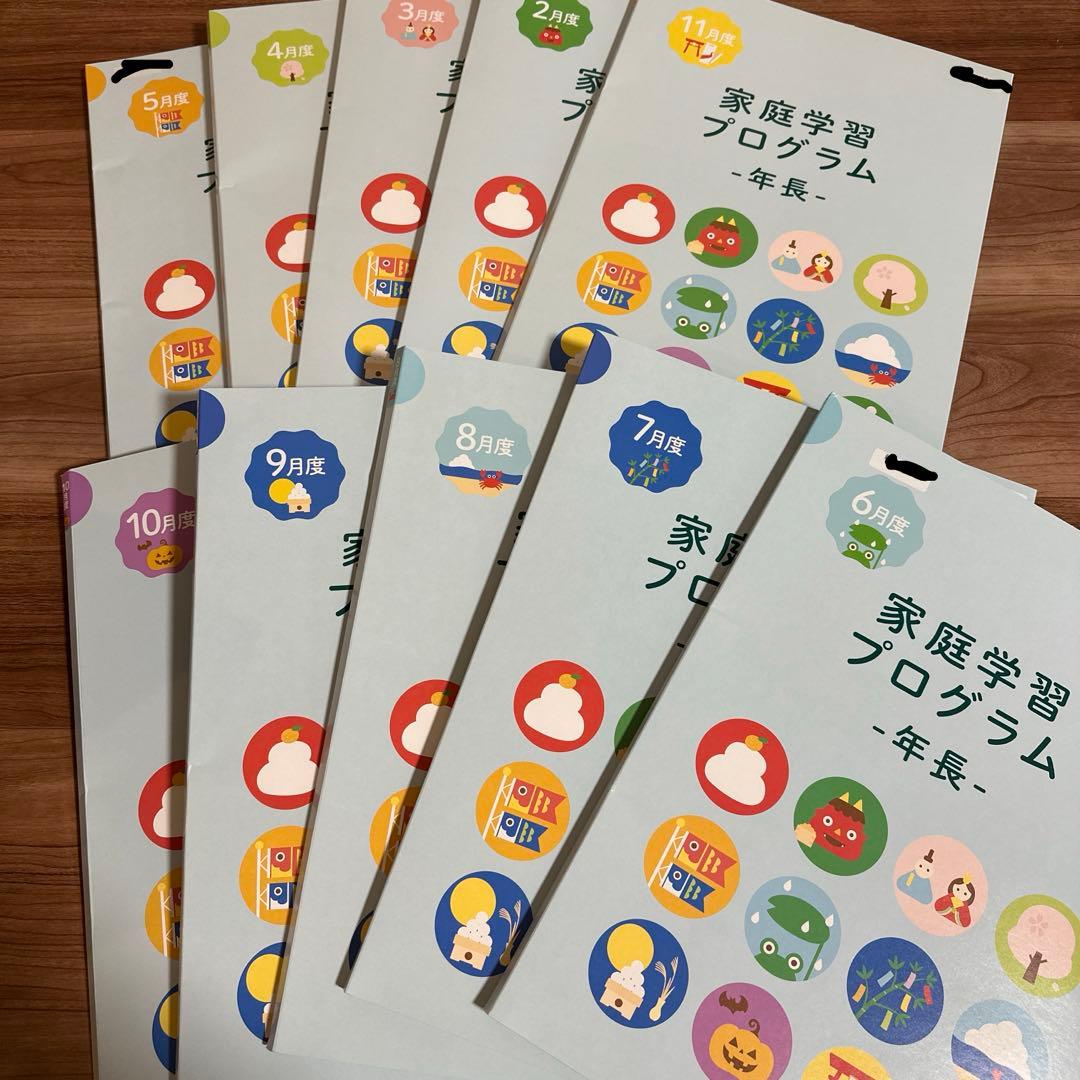 伸芽会 家庭学習プログラム 年長 - メルカリ