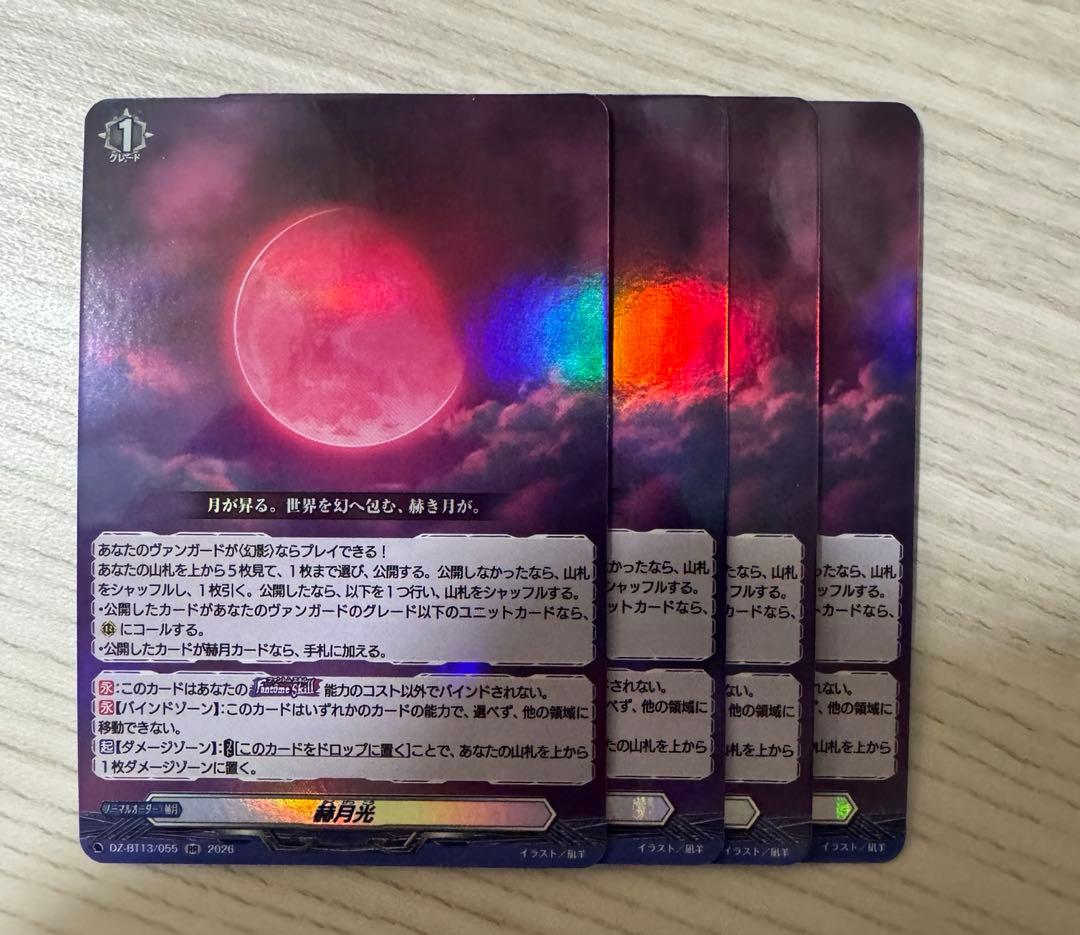 ヴァンガード 幻真星戦 赫月光 4枚セットRR - メルカリ