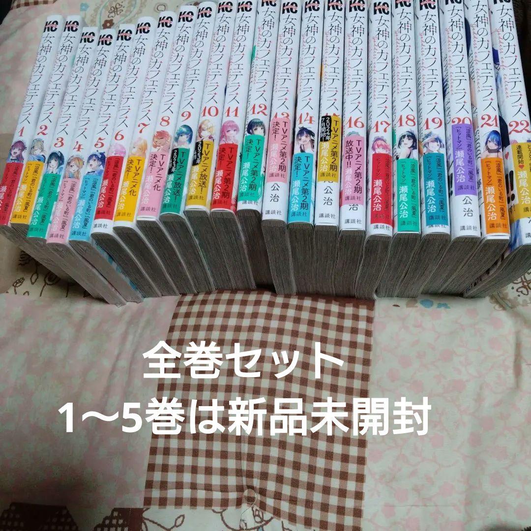 女神のカフェテラス全巻 - メルカリ