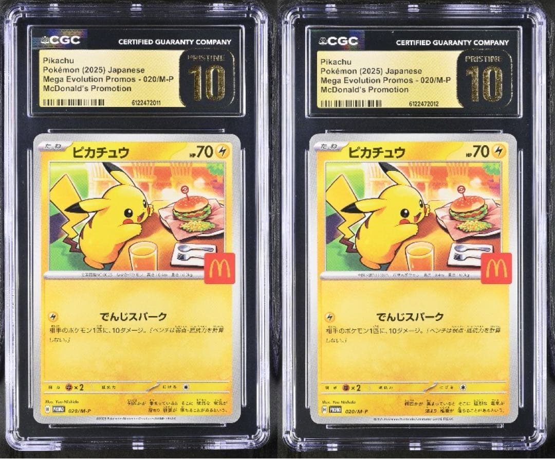 CGC10】連番PRISTINE ピカチュウ マクドナルド PSA10以上 - メルカリ