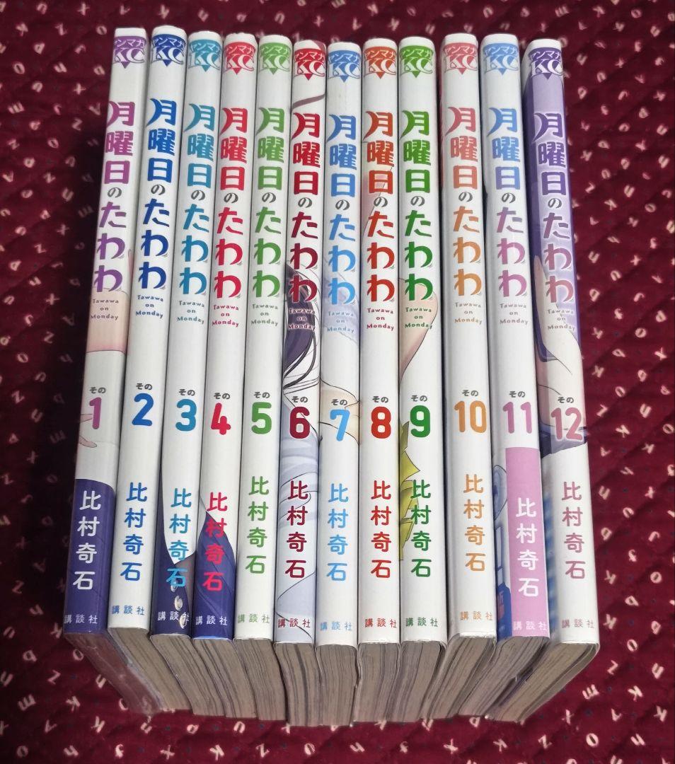 月曜日のたわわ 1-12巻 セット - メルカリ