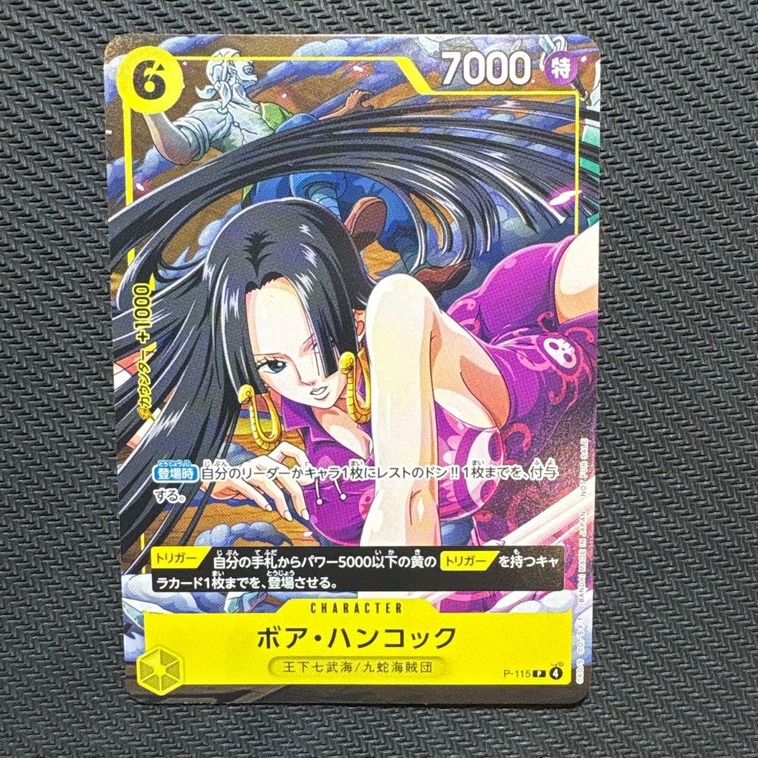 ワンピースカードゲーム ボア・ハンコック Vジャンプ 付録カード