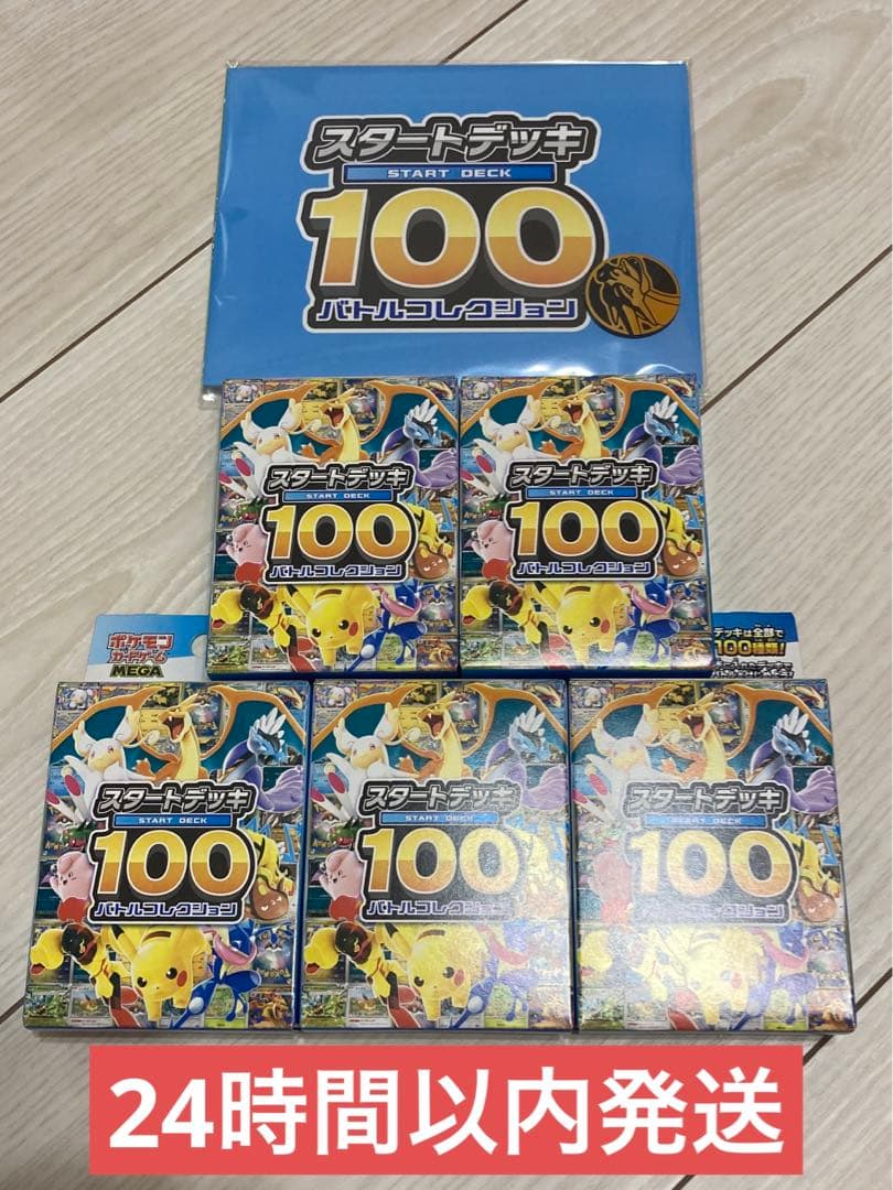 ポケモンカード スタートデッキ100 5セット 未開封＆プレイマット