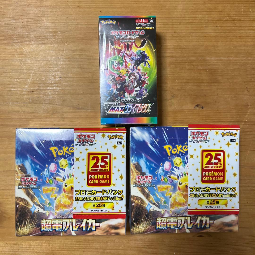 ポケモンカード　VMAXクライマックス 超電ブレイカー　25周年プロモパック ポケモンカード VMAXクライマックス 超電ブレイカー 25周年プロモ
