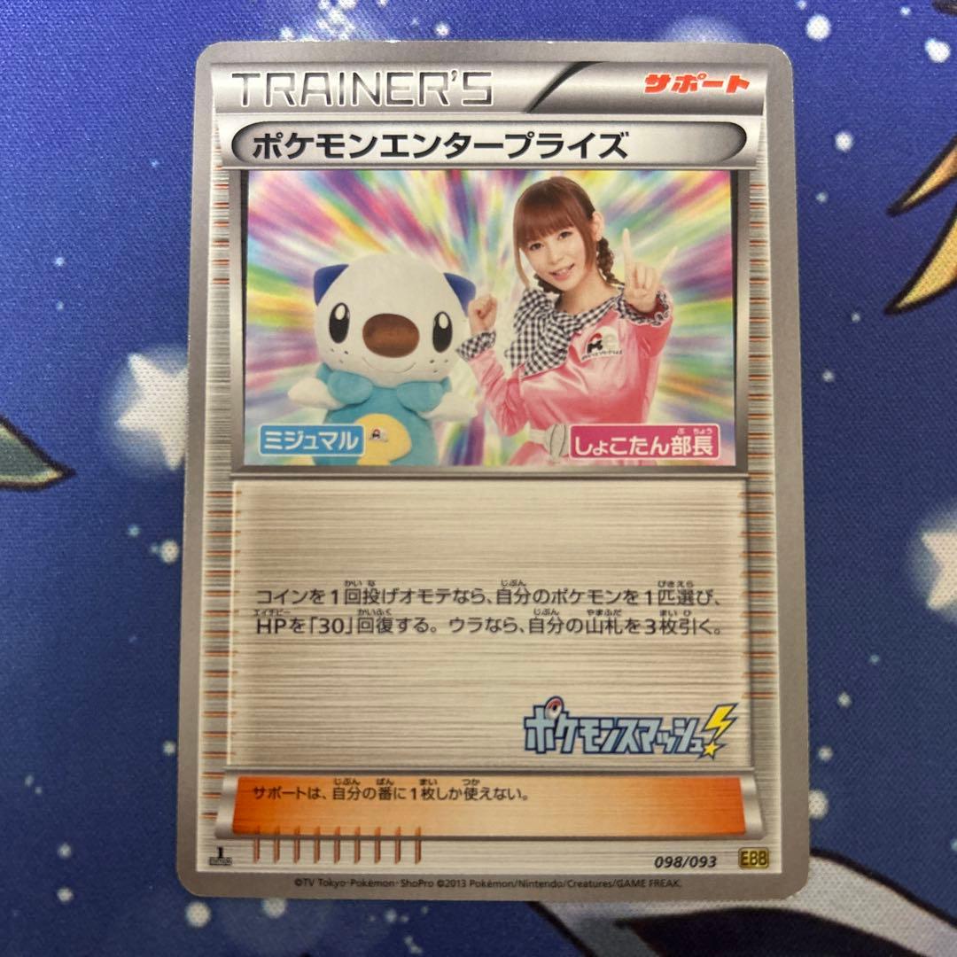 ポケモンカードゲーム ポケカ ポケモンエンタープライズ(CP)サポート