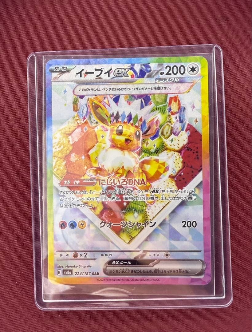 イーブイex SAR SV8a テラスタルフェスex 224/187 - メルカリ