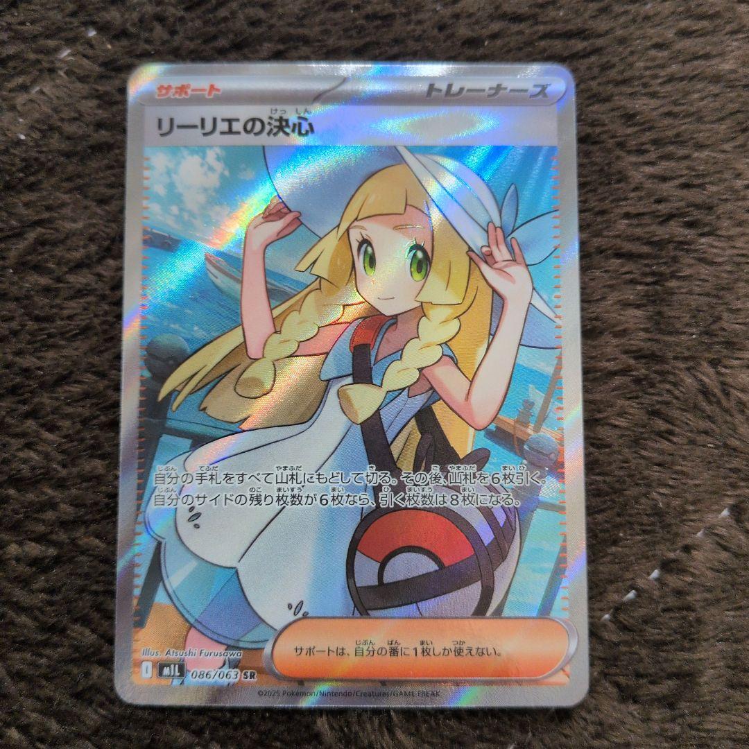 ポケモンカード リーリエの決心 SR - メルカリ
