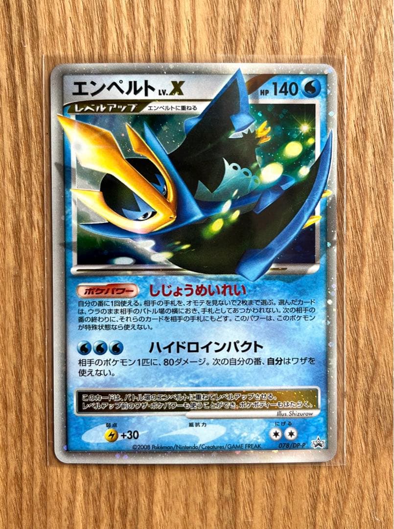 エンペルト lv.X DP プロモ ポケモンカード - メルカリ