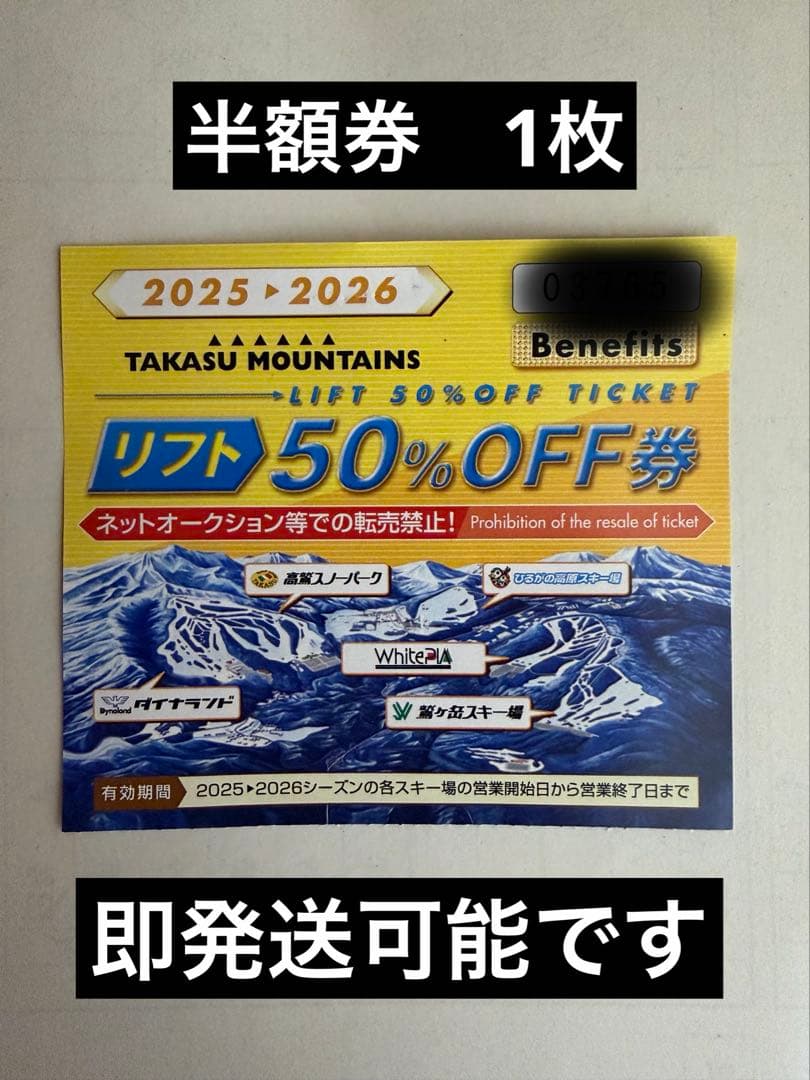 高鷲マウンテン リフト50%割引券1枚 - メルカリ