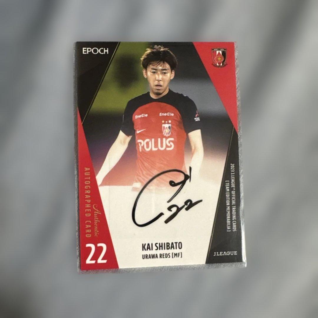 柴戸海 サイン入りカード 浦和レッズ - メルカリ