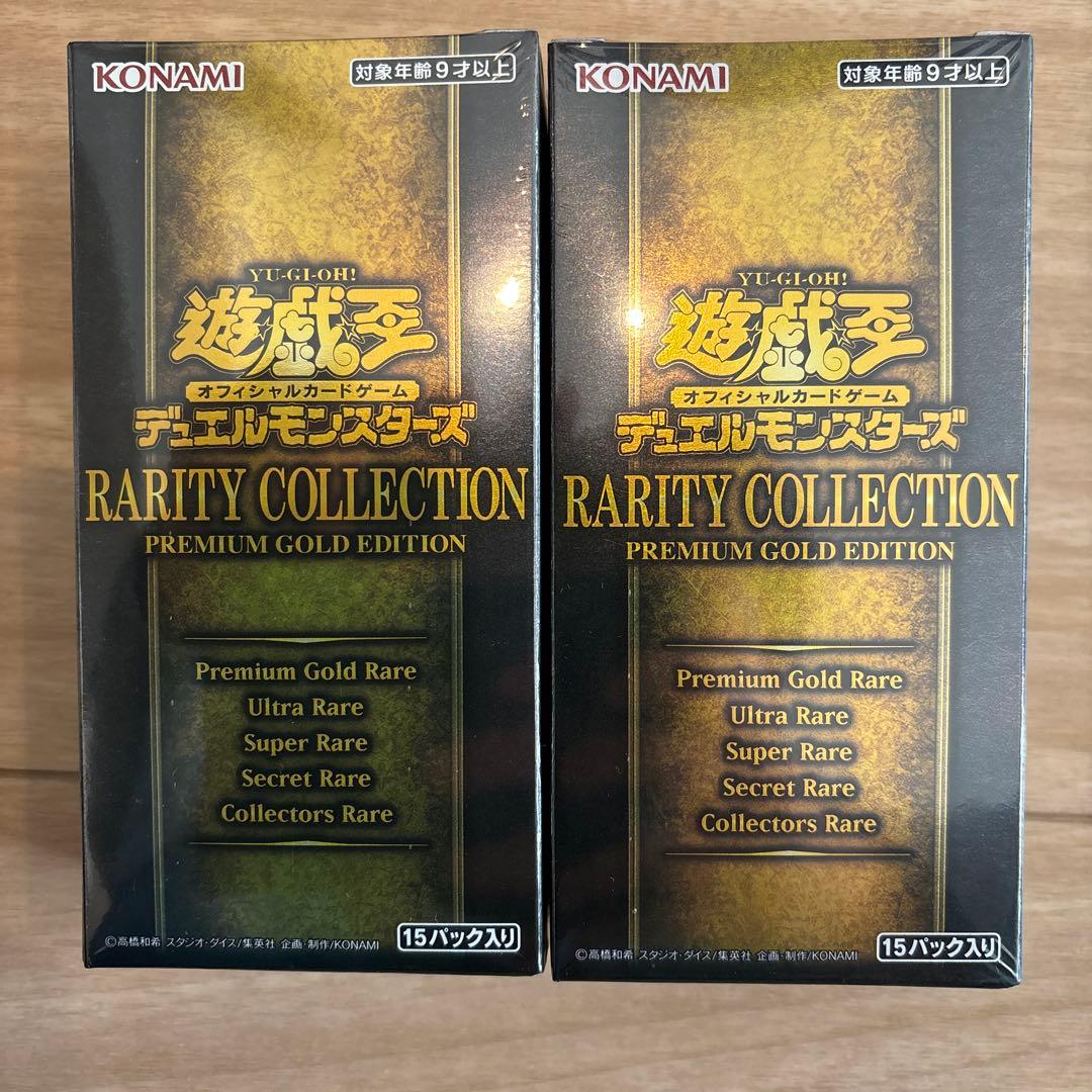 遊戯王レアリティコレクションプレミアムゴールドエディション新品・未開封 2BOX 新品未開封 遊戯王レアリティコレクション プレミアムゴールド