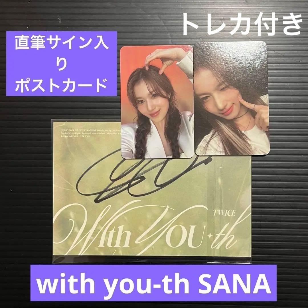 TWICE サナ『with you-th』直筆サイン入りポストカード アメリカ