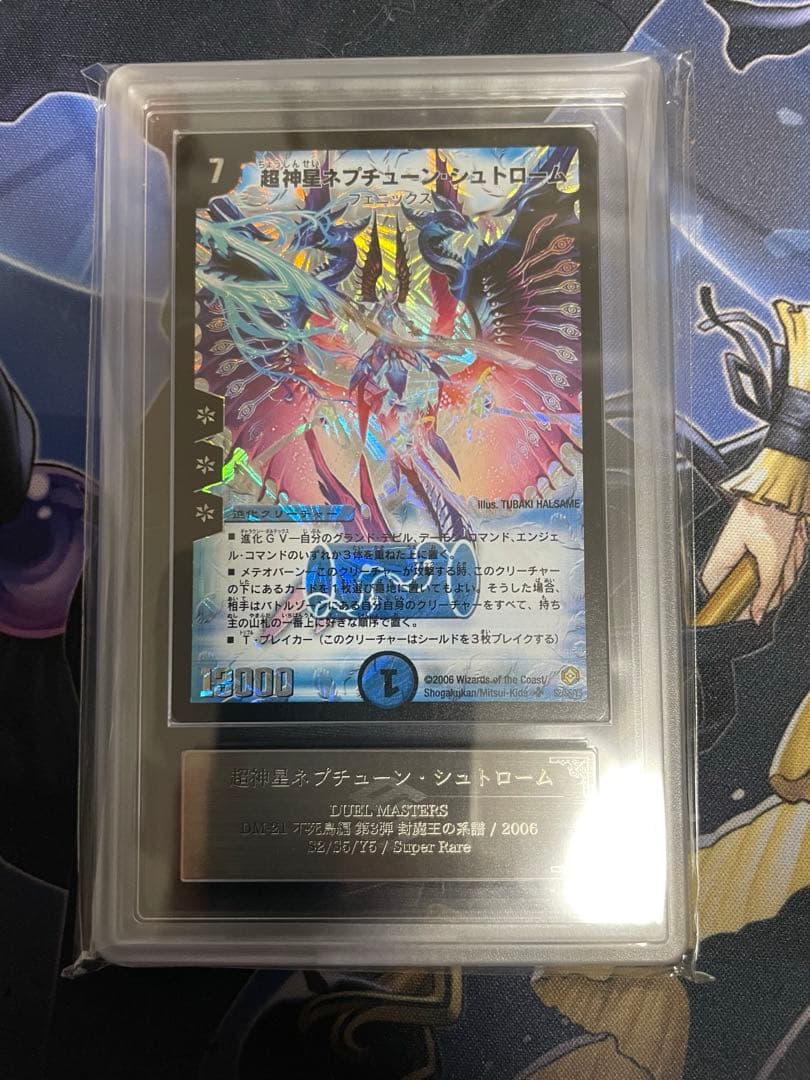 超神星ネプチューン•シュトローム　ARS9 超神星ネプチューン・シュトローム 価格相場(値段)・最安値(デュエル