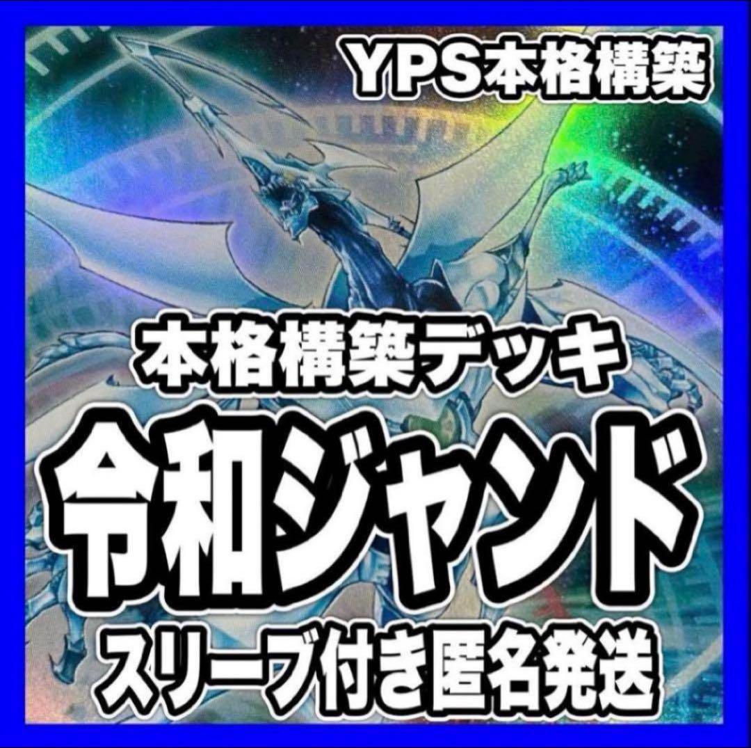 遊戯王 本格構築済み ジャンド デッキ シューティングクェーサー