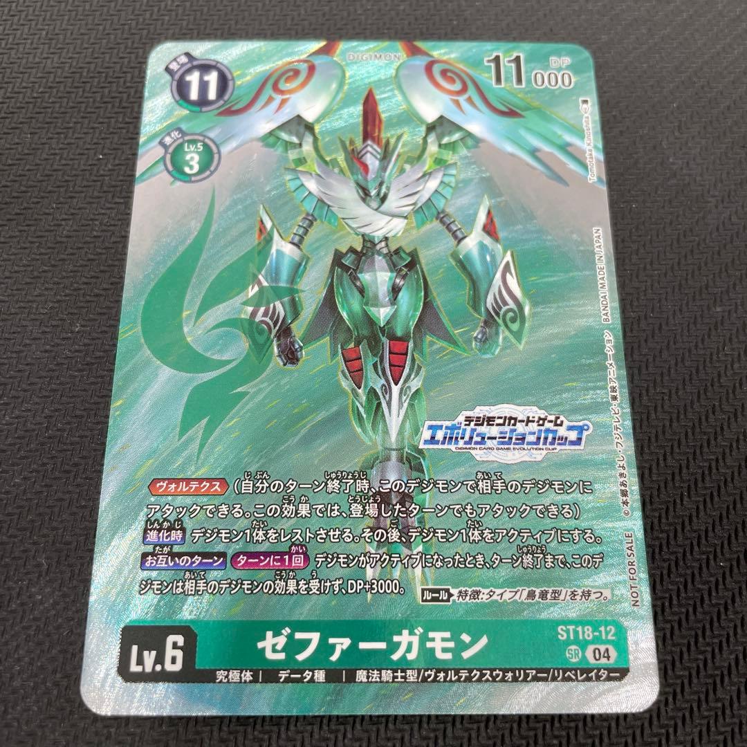 ゼファーガモン エボリューションカップ - メルカリ